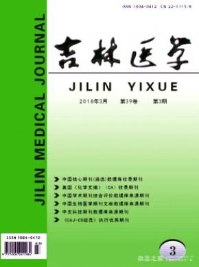 吉林醫(yī)學(xué)雜志
